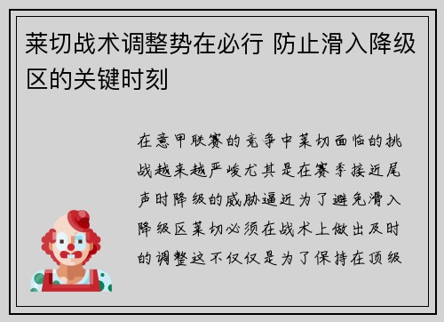莱切战术调整势在必行 防止滑入降级区的关键时刻