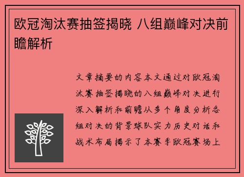 欧冠淘汰赛抽签揭晓 八组巅峰对决前瞻解析