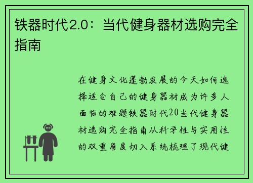 铁器时代2.0：当代健身器材选购完全指南