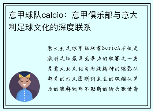 意甲球队calcio：意甲俱乐部与意大利足球文化的深度联系