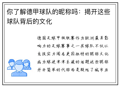 你了解德甲球队的昵称吗：揭开这些球队背后的文化