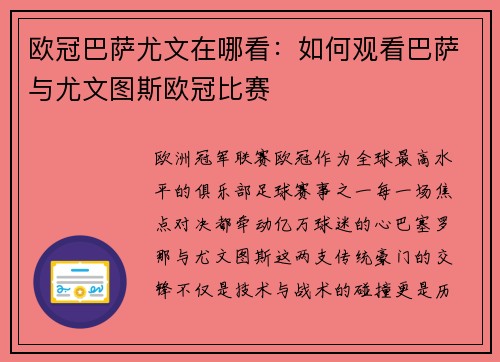 欧冠巴萨尤文在哪看：如何观看巴萨与尤文图斯欧冠比赛