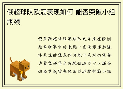 俄超球队欧冠表现如何 能否突破小组瓶颈