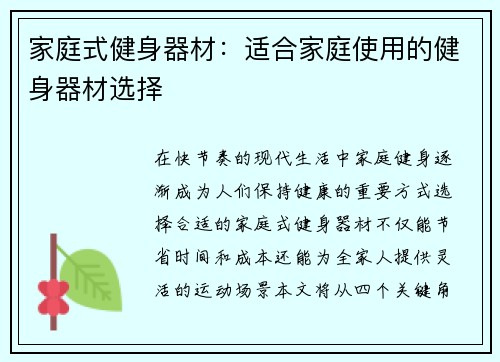 家庭式健身器材：适合家庭使用的健身器材选择
