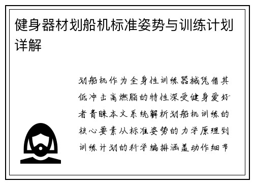 健身器材划船机标准姿势与训练计划详解
