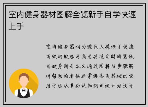 室内健身器材图解全览新手自学快速上手