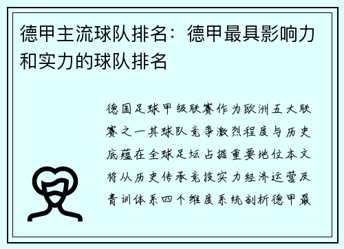 德甲主流球队排名：德甲最具影响力和实力的球队排名
