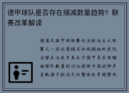 德甲球队是否存在缩减数量趋势？联赛改革解读