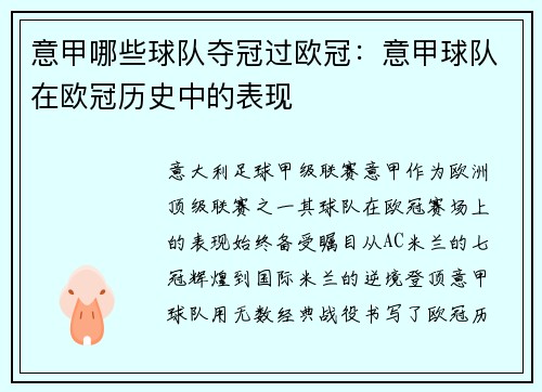 意甲哪些球队夺冠过欧冠：意甲球队在欧冠历史中的表现