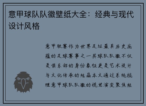 意甲球队队徽壁纸大全：经典与现代设计风格