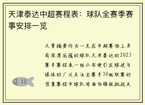 天津泰达中超赛程表：球队全赛季赛事安排一览